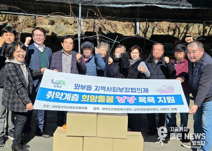 남양주시 와부읍 지사협, 취약계층 어르신 ‘목욕 지원 서비스’ 전달식 개최