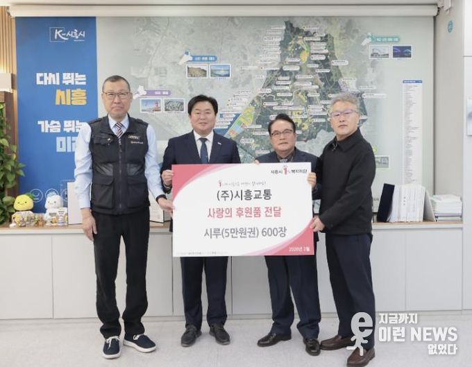 ㈜시흥교통, 시루 나눔으로 함께하는 지역사랑 실천