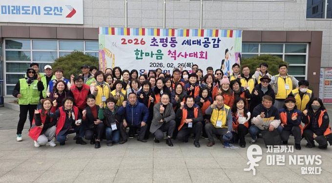오산시 초평동, ‘세대공감 한마음 척사대회’ 성황리 개최