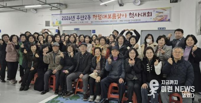 수원시 팔달구 우만2동, 정월대보름맞이 척사대회 개최