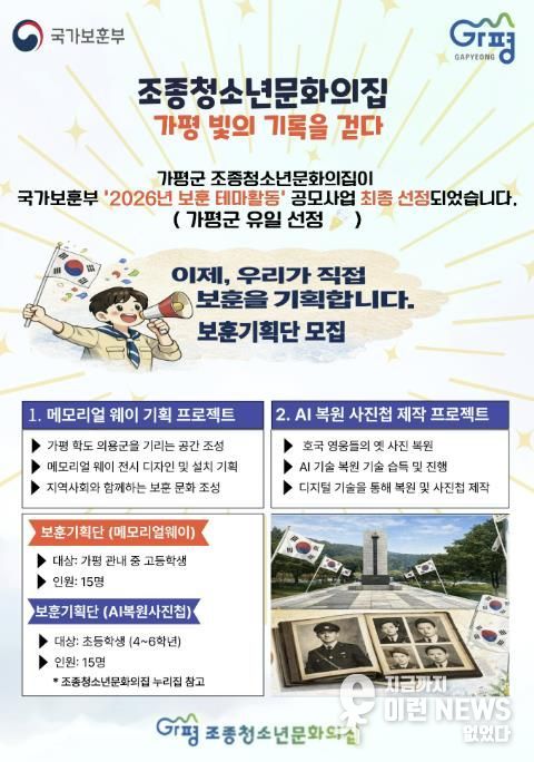 가평군 조종청소년문화의집, ‘보훈 테마활동’ 공모 선정