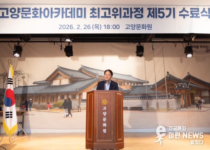 ‘고양문화아카데미 최고위과정 제5기 수료식' 에 참석해 축사하는 이동환 고양특례시장