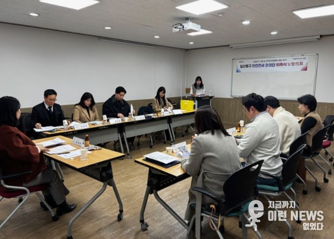 고양시 일산동구, 안전전세 관리단 재구성 및 협의회 개최