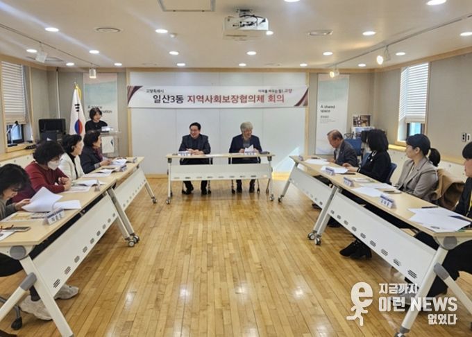 고양시 일산3동, 2026년 지역사회보장협의체 정기회의 개최