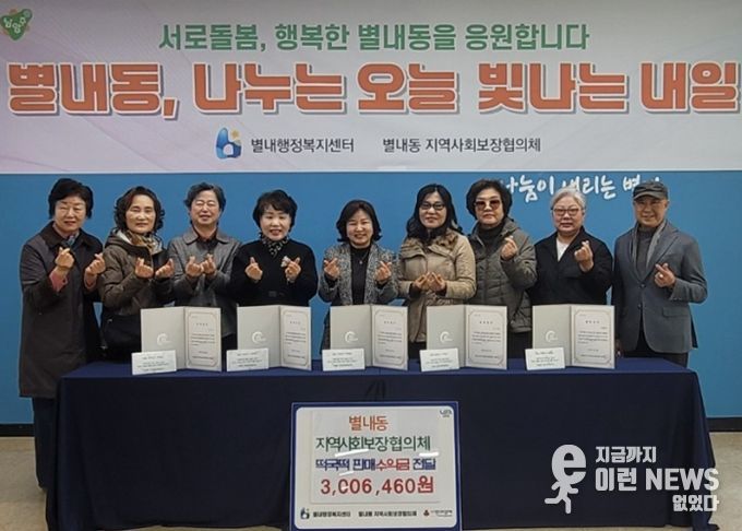 남양주시 별내동지역사회보장협의체, 떡국떡 판매 수익금으로 장학금 지원