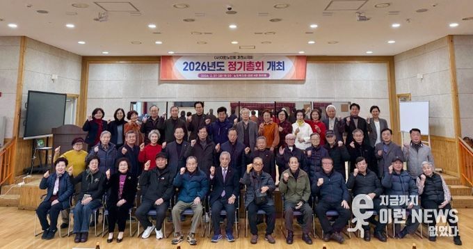 대한노인회 과천시지회, ‘2026년 정기총회’ 개최
