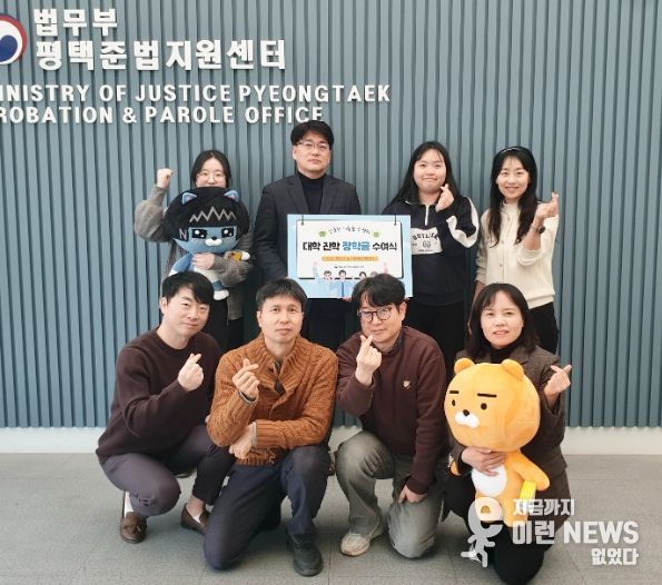 법무부 평택보호관찰소, 모범 보호관찰 청소년 장학금 수여식 개최