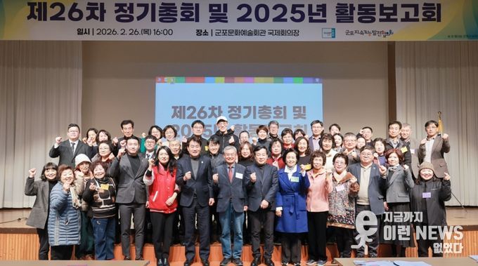 군포지속가능발전협의회 제26차 정기총회 개최