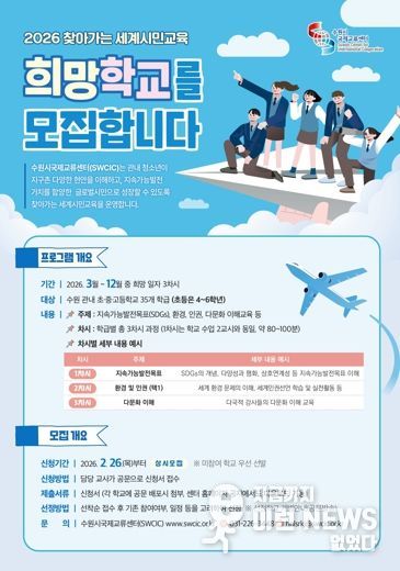 ‘2026 찾아가는 세계시민교육’ 홍보물