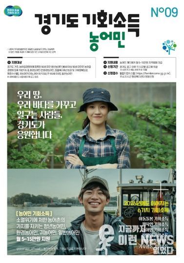 경기도 농어민 기회소득 포스터