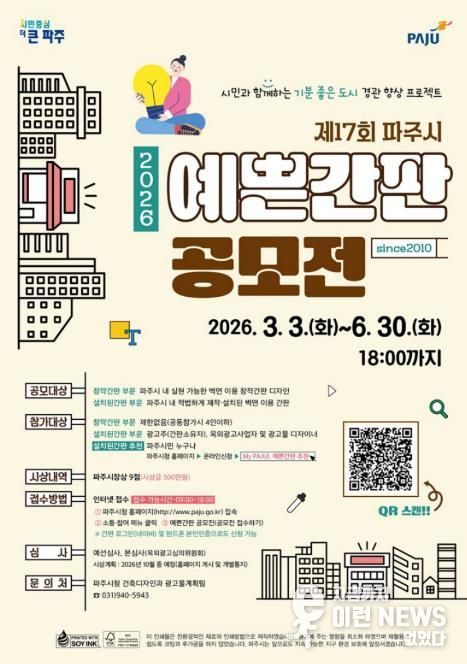 제17회 파주시 예쁜간판 공모전, 6월 30일까지 신청