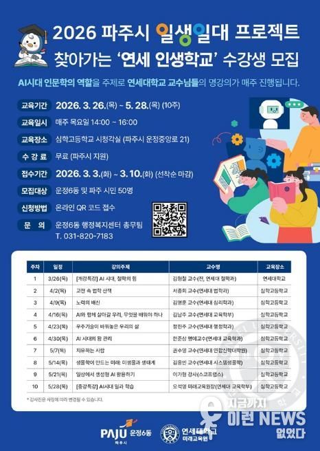 파주시 운정6동, 일생일대 프로젝트 운영