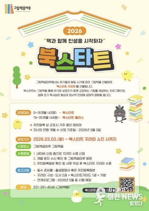 그림책꿈마루 북스타트