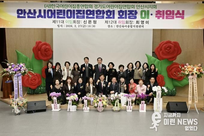 이민근 안산시장(맨 앞줄 왼쪽 다섯번째)이 2월 27일 안산육아종합지원센터에서 열린 안산시어린이집연합회장 이·취임식에서 기념촬영을 하고 있다.