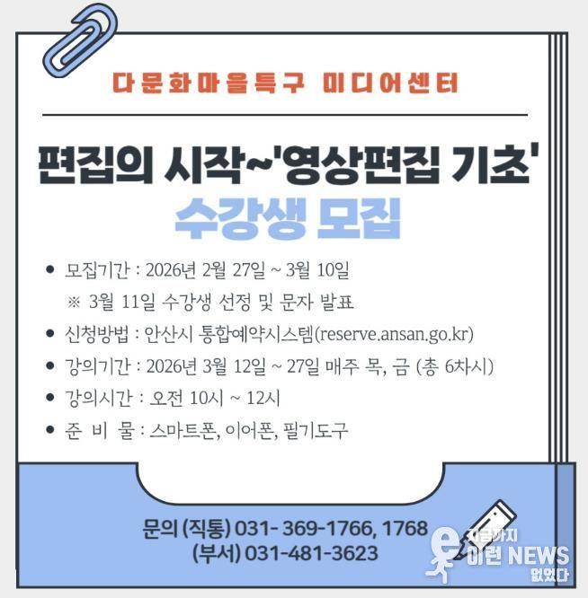 다문화마을특구 미디어센터 영상 콘텐츠 제작교육 과정 디지털홍보자료.