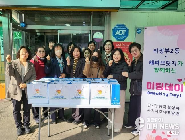 의정부시 의정부2동, 민관 협력 강화 위한 해피브릿지 미팅데이 개최