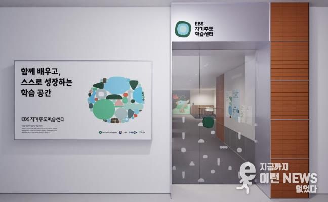 동두천-EBS 자기주도학습센터, 3월 3일부터 학생 모집