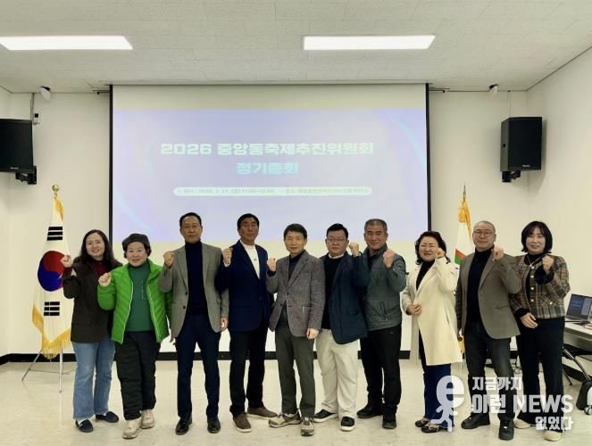 여주시 중앙동 축제추진위원회 정기총회 개최