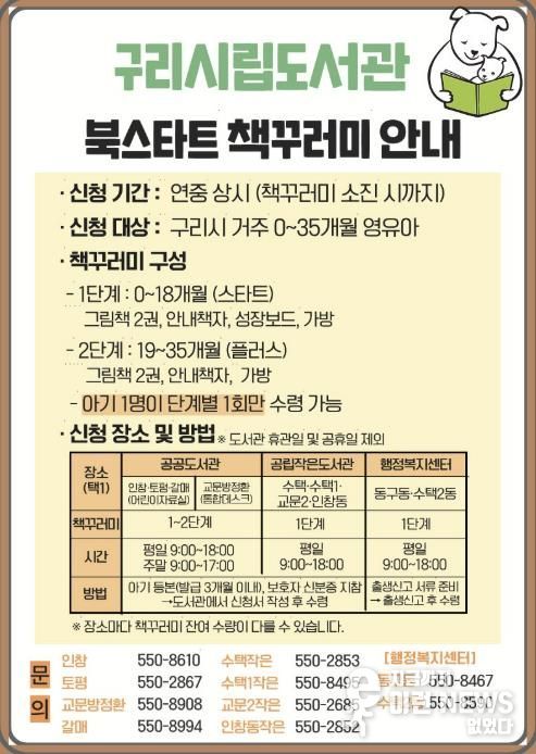 북스타트 사업 홍보문