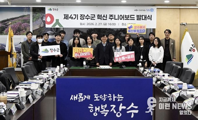 주니어보드 발대식