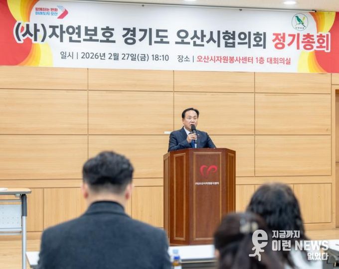 오산시, 자연보호경기도오산시협의회 2026년 정기총회 개최