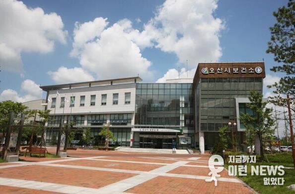 오산시보건소