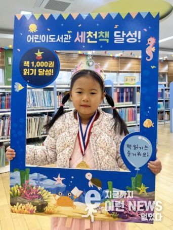 이천시 어린이도서관, ‘세상을 바꿀 천 권의 책’ 2026년 첫 완독자 김소윤 어린이
