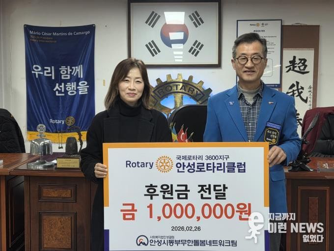안성시동부무한돌봄네트워크팀, 국제로타리 3600지구 안성로타리클럽 후원금 전달 받아