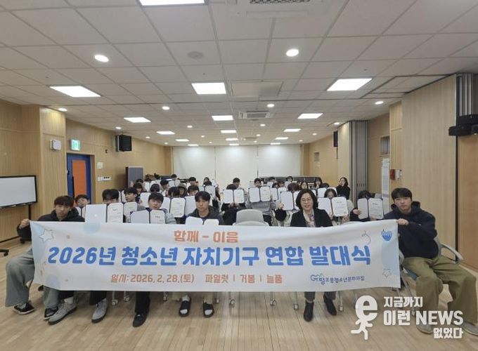 가평 조종청소년문화의집, 자치기구 발대식 성료