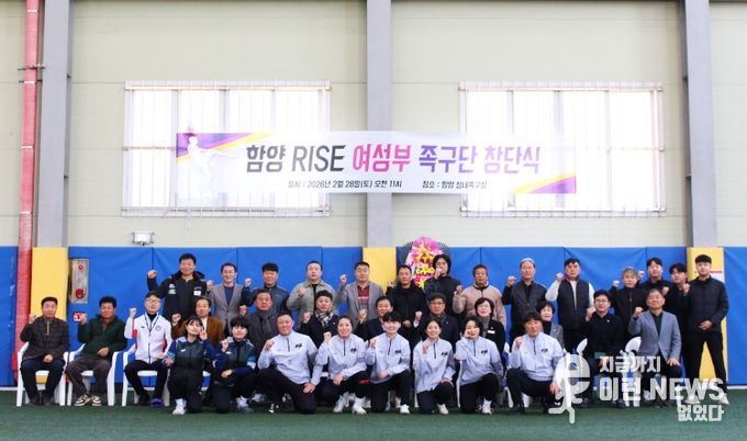함양 RISE 여성족구단 창단식