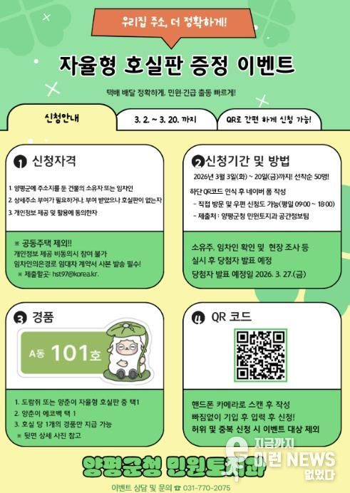 2026 자율형 호실판 증정 이벤트 리플릿