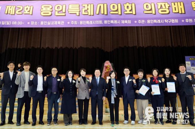 2026년 용인특례시의회 의장배 탁구대회에서 참석자들이 기념촬영을 하고 있다.