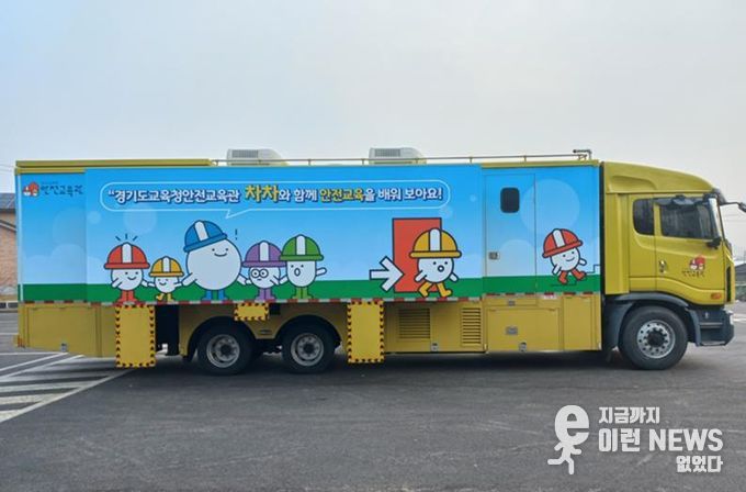 학생안전체험차량‘차차’