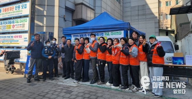 광명시 광명2동 주민자치회는 지난 2월 28일 광명2동 행정복지센터 주차장에서 2026년 주민세 마을사업 ‘지금, 다시 쓰다’를 개최했다.