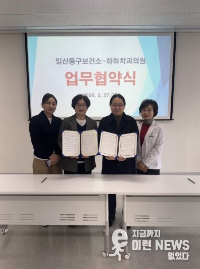 고양시-하하치과의원 업무협약식 기념촬영