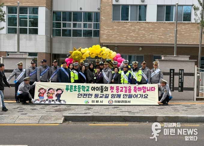 의왕푸른초 등굣길 캠페인