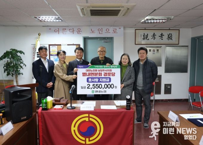 남양주시 별내농협, 별내면 경로당 활성화 위해 3년 연속 나눔 실천