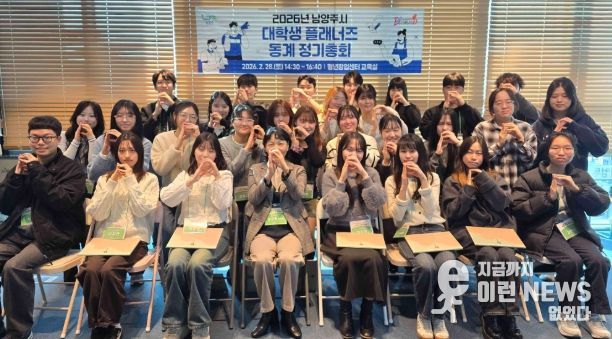 남양주시, 대학생 플래너즈 15기 동계 정기총회 성료