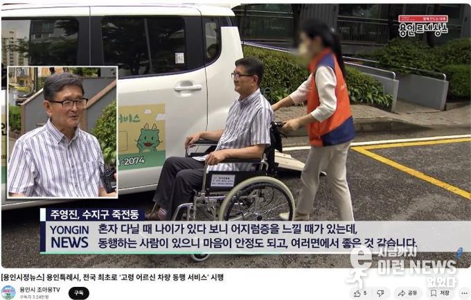 조아용 tv에 소개한 고령 어르신 동행 서비스