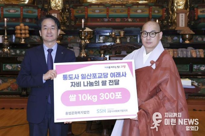 통도사 일산포교당 여래사 자비 나눔의 쌀 전달식 기념촬영