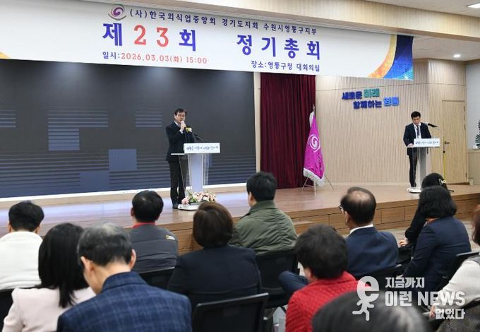 장수석 수원시 영통구청장, 외식업 종사자 정기총회 참석…현장 목소리 경청