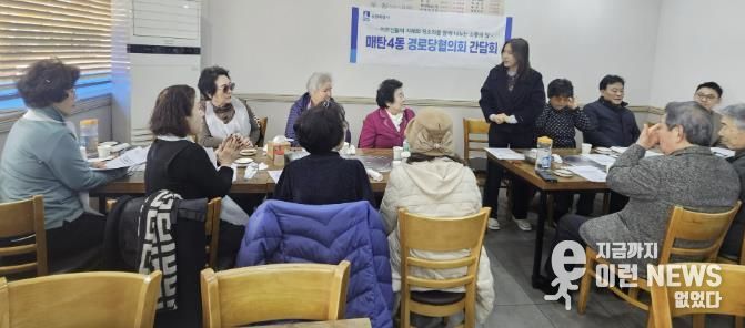 수원시 영통구 매탄4동, 경로당협의회 간담회 개최