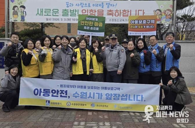 수원시 장안구, 아동보호구역 홍보 캠페인 실시
