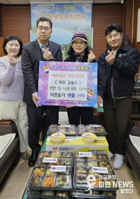 여주지구 생활개선회, 정월대보름 맞이 나물반찬 50팩 전달