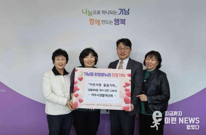 생활개선여주시연합회, 정월대보름 맞이 가남읍 취약계층에 반찬 100세트 기탁