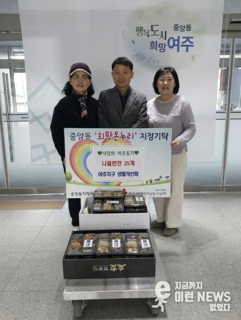 여주지구 생활개선회, 중앙동에 정월대보름 맞이 나눔 실천