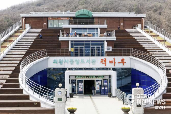 의왕시중앙도서관, 문화체육관광부 주최 다양한 공모사업 선정