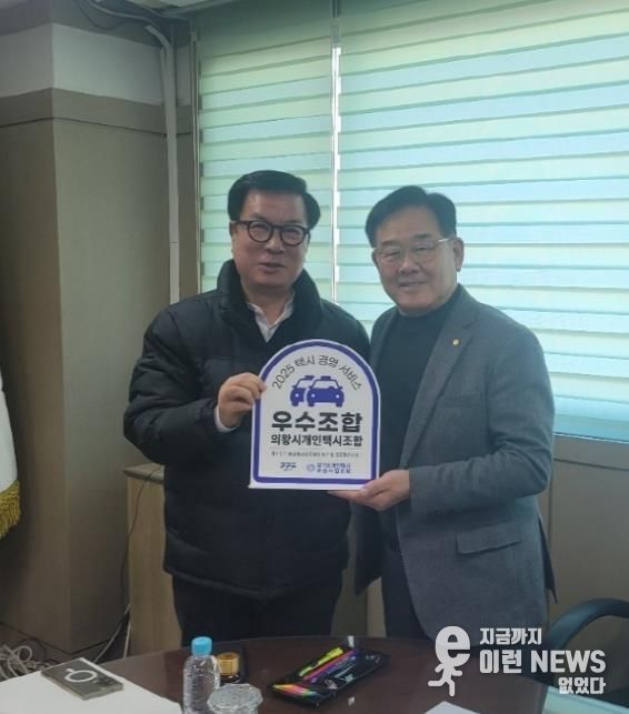 의왕시 개인택시 조합, ‘2025년 경기도 택시경영·서비스 평가’1위 달성
