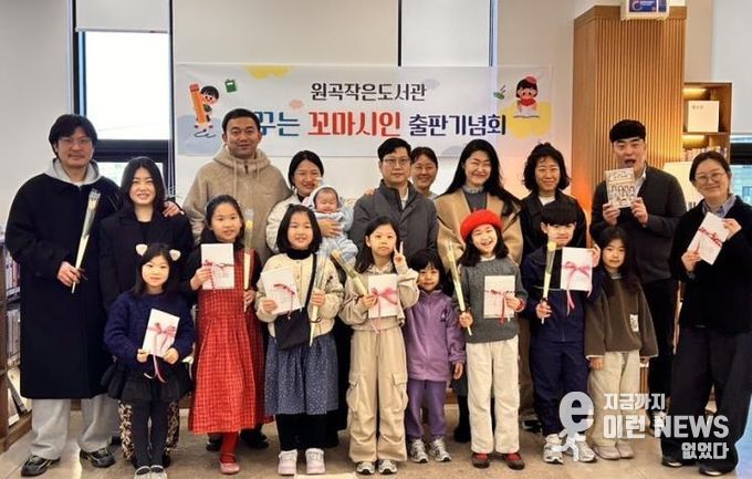 안성시 원곡작은도서관 ‘꿈꾸는 꼬마시인들’ 출판기념회 개최