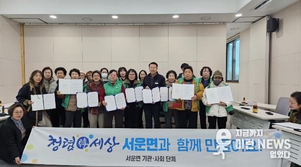 안성시 서운면 새마을부녀회 청렴결의대회 개최